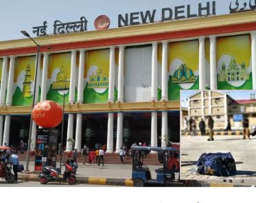 नई दिल्ली रेलवे स्टेशन में बम की सूचना! मौके पर डॉग स्क्वायड समेत बम निरोधक दस्ता; पुलिस ने लोगों से की अपील